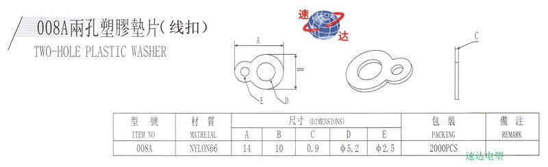 深圳市速達塑膠電子有限公司