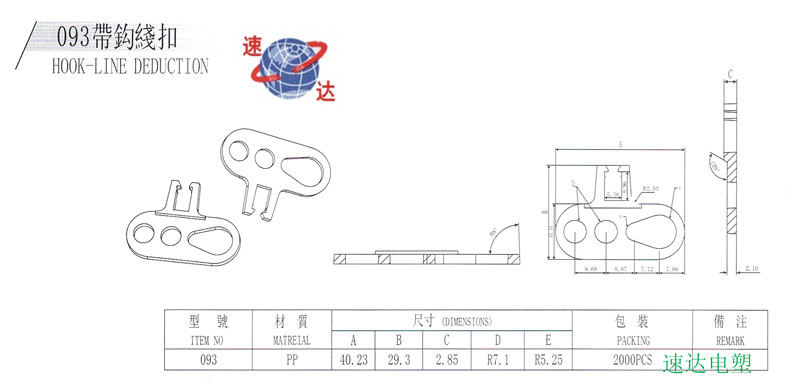 配線器材-深圳速達