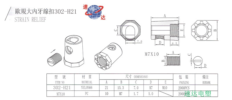 百度找線扣在深圳速達(dá)廠