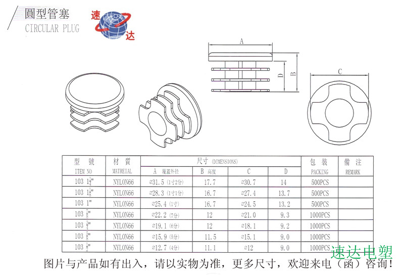 塑膠塞頭尺寸圖