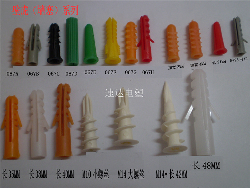 塑膠墻塞/壁虎全系列