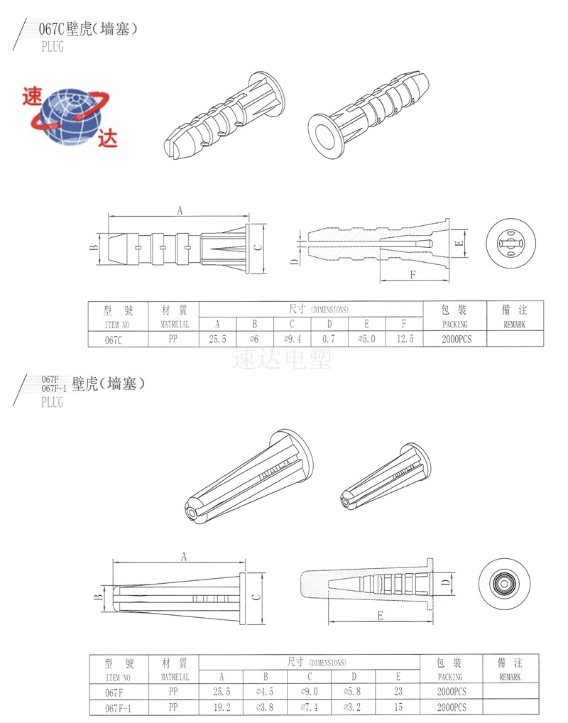 塑膠墻塞/壁虎尺寸圖紙