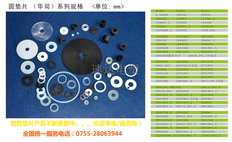 塑膠墊片|塑料華司