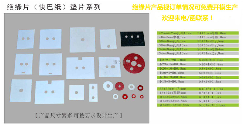 牛皮紙|快巴紙絕緣片全系列規(guī)格 牛皮紙|快巴紙絕緣片全系列規(guī)格